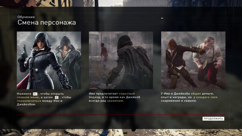 Смена персонажа в Assassin’s Creed Syndicate