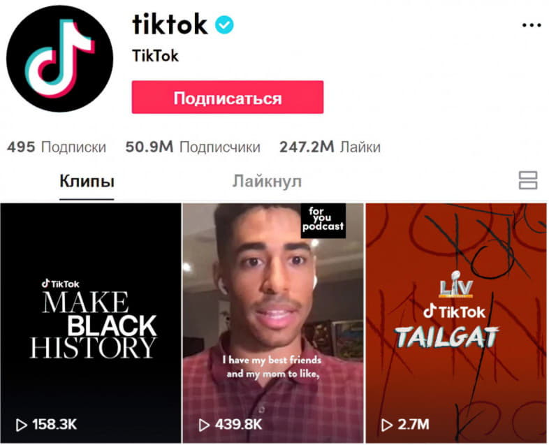 TikTok официальный канал