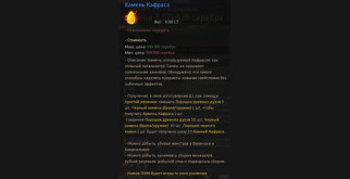 Где взять камни Кафраса?