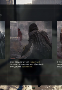 Как сменить персонажа в Assassin’s Creed Syndicate?