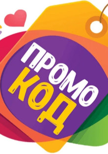 Экономь умно: как использовать промокоды и получить скидки в интернет-магазинах