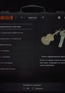 Как попасть в дом скрипичного мастера и открыть сейф?
