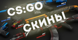 Как продают скины КС ГО?