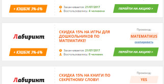 Что даёт промокод при покупках?