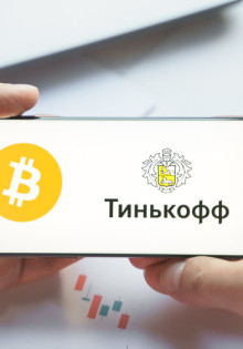 Купить биткоин Тинькофф