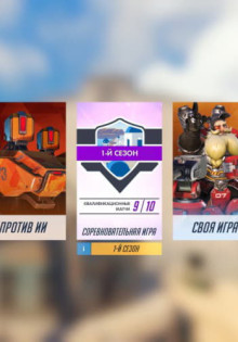 Какая карта лучше в Overwatch?