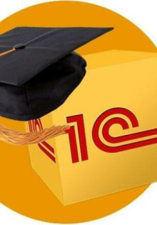 Обучение с нуля онлайн 1С: секреты успешного старта