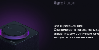 Как активировать промокод на Яндекс.Станции?
