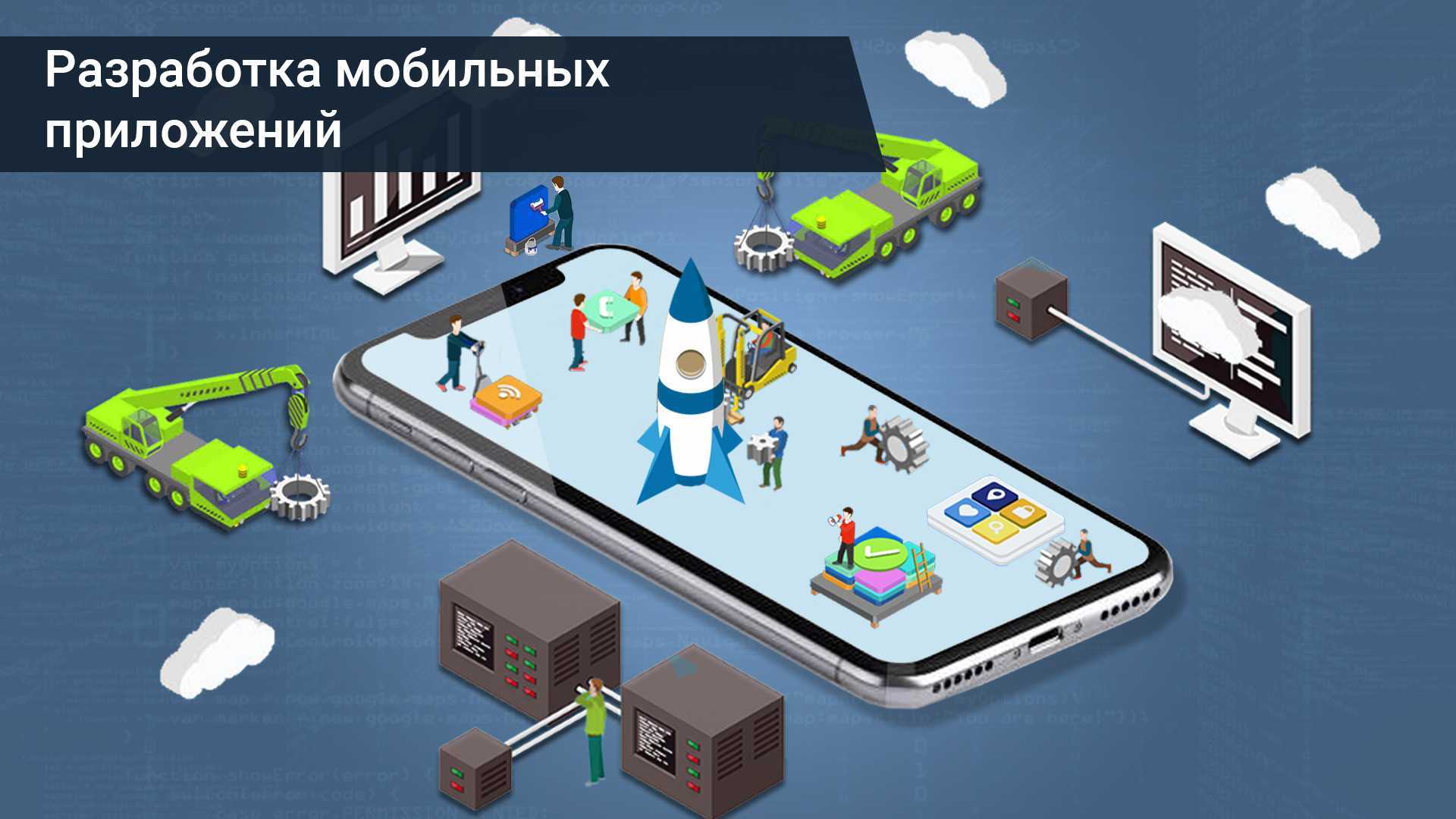 Мобильные приложения: как проектировать и разрабатывать идеальный продукт?